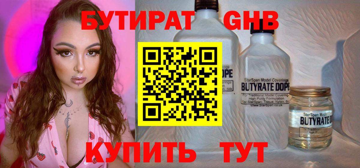 Бутират  БУТИРАТ BDO 33%  Вход с VPN  Сегежа 