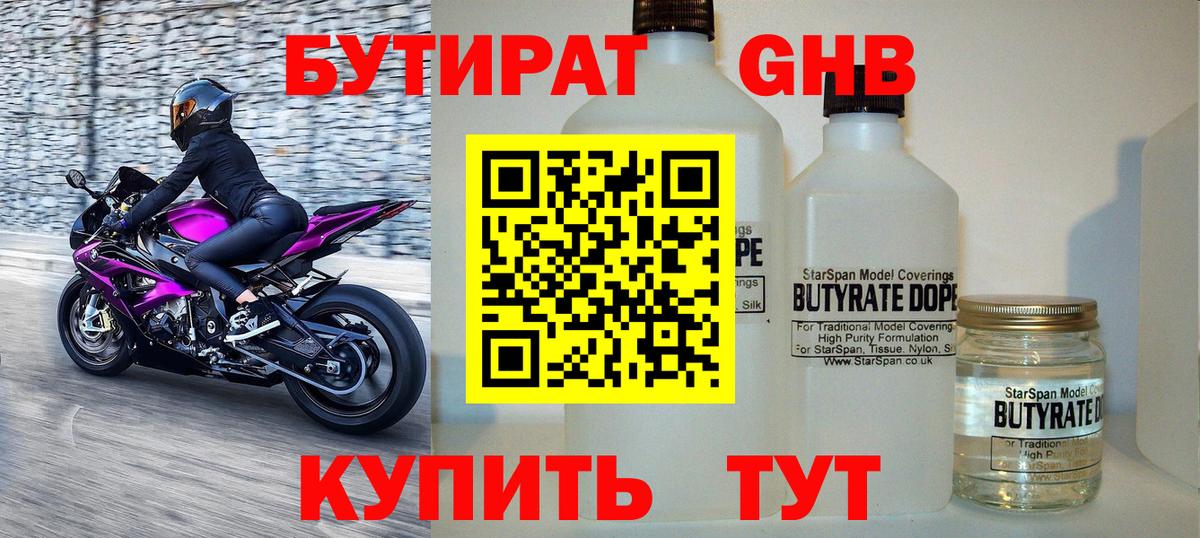 БУТИРАТ GHB Сегежа