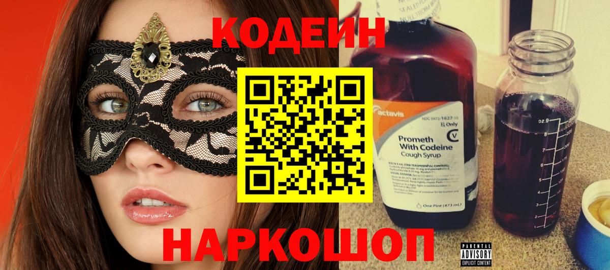 Codein напиток Lean (лин)  Вход с VPN  Сегежа  Codein напиток Lean (лин) 