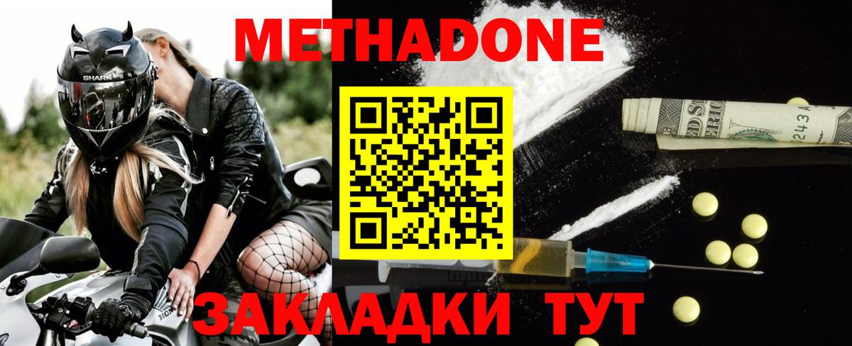 МЕТАДОН methadone Сегежа
