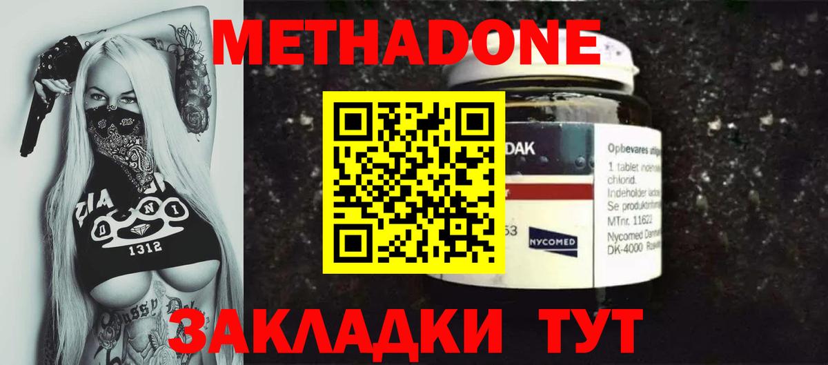 МЕТАДОН кристалл  кракен рабочий сайт  Сегежа  МЕТАДОН methadone  Вход с VPN 