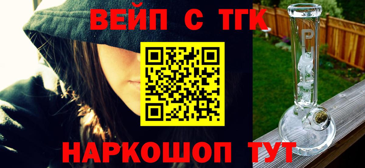 ТГК вейп с тгк Сегежа